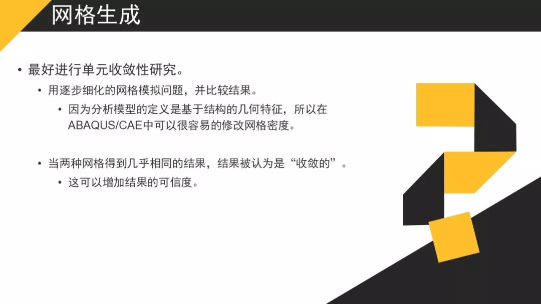 【JY】有限元分析的单元类型分享一波~的图44