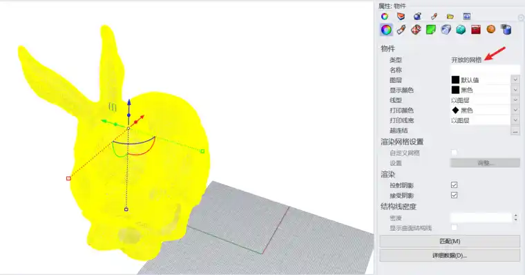 使用Rhino将三维扫描得到的网格转化为实体的图1