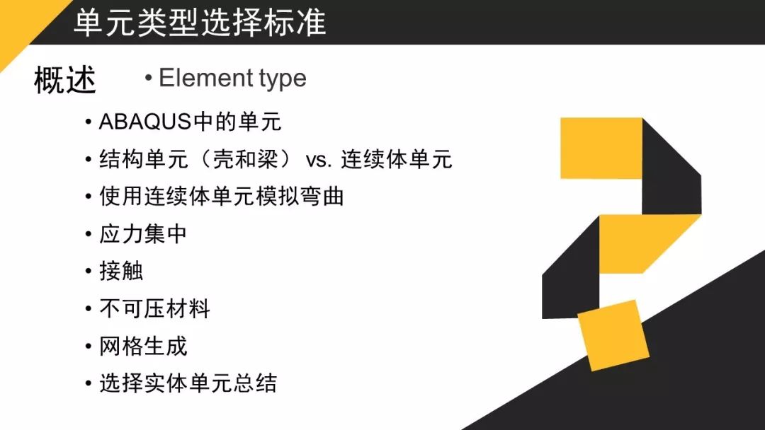 【JY】有限元分析的单元类型分享一波~的图4