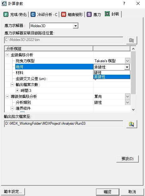 Moldex3D模流分析之使用IC模组的图2