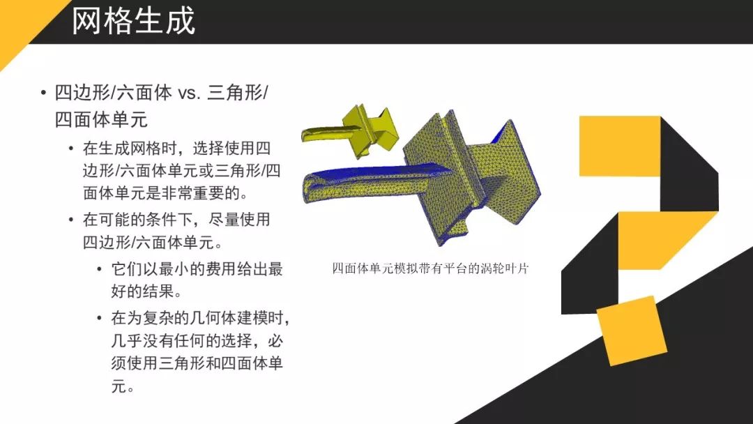 【JY】有限元分析的单元类型分享一波~的图38