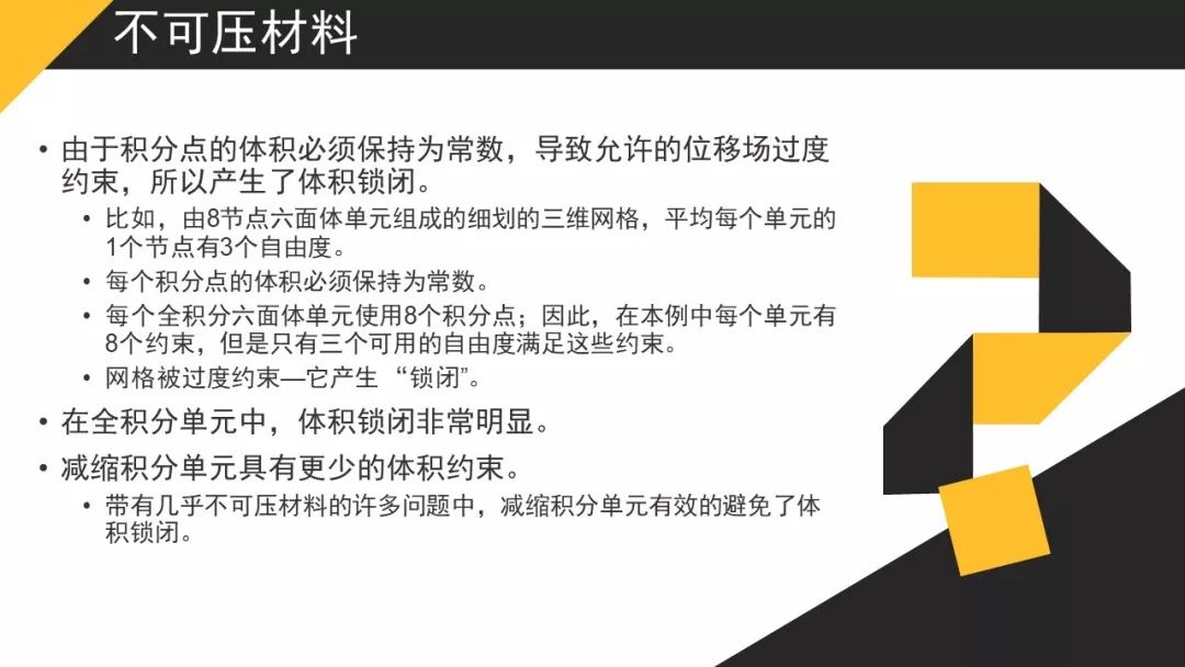 【JY】有限元分析的单元类型分享一波~的图35