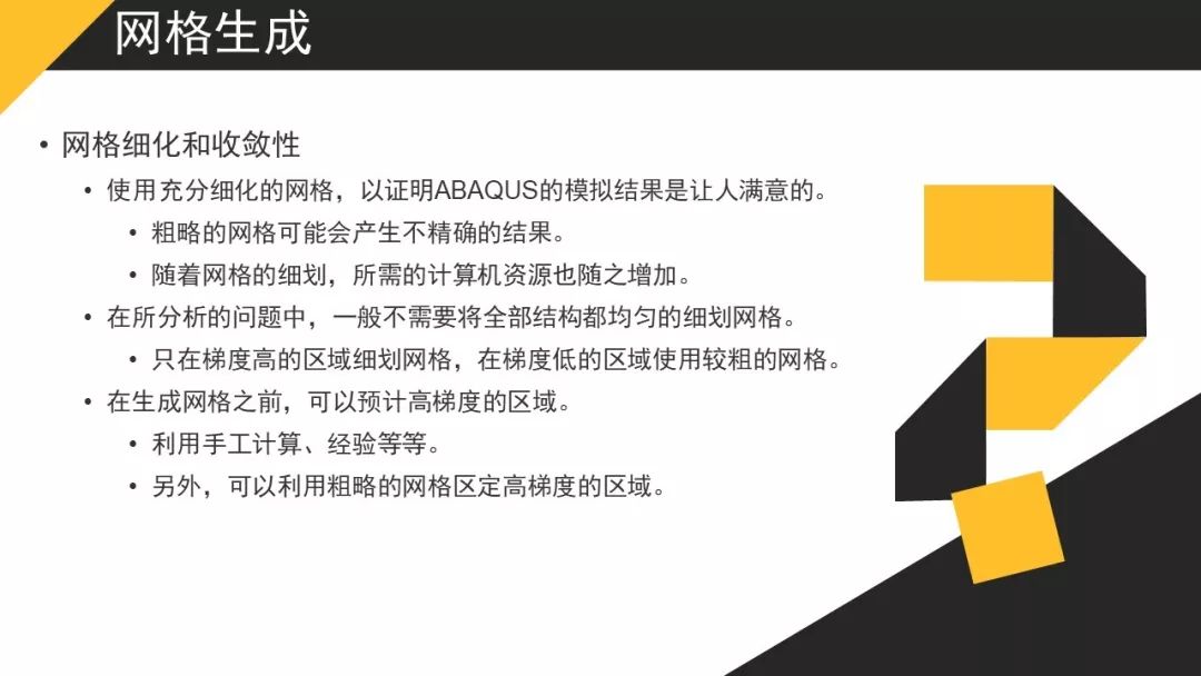 【JY】有限元分析的单元类型分享一波~的图42