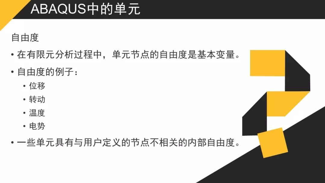 【JY】有限元分析的单元类型分享一波~的图8