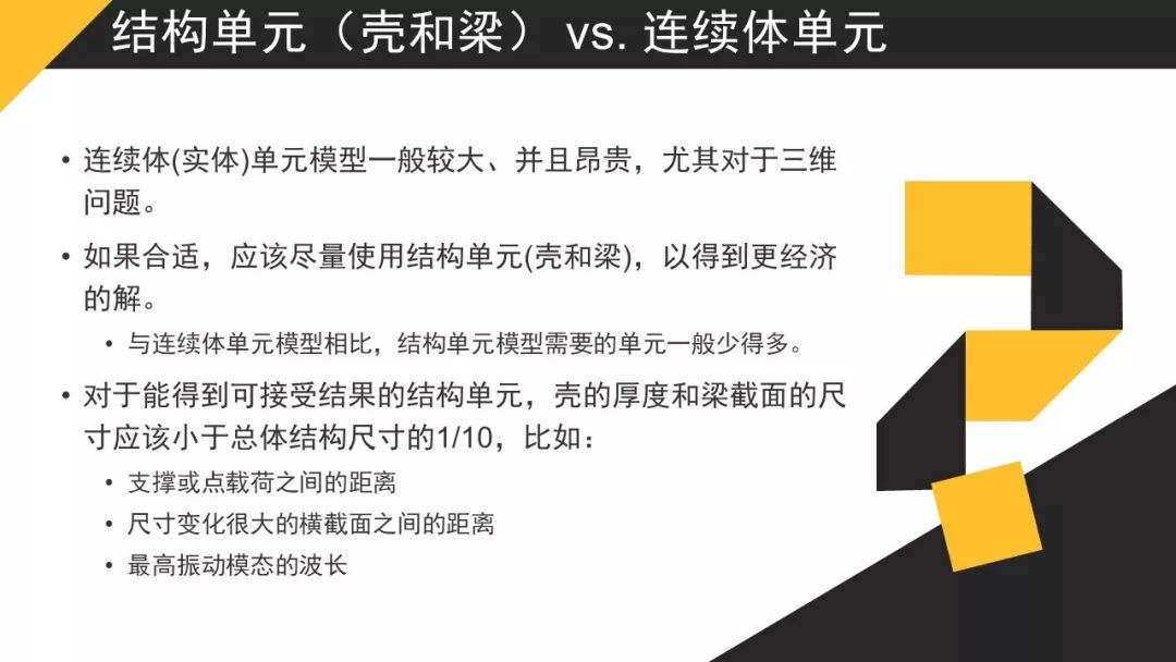 【JY】有限元分析的单元类型分享一波~的图14