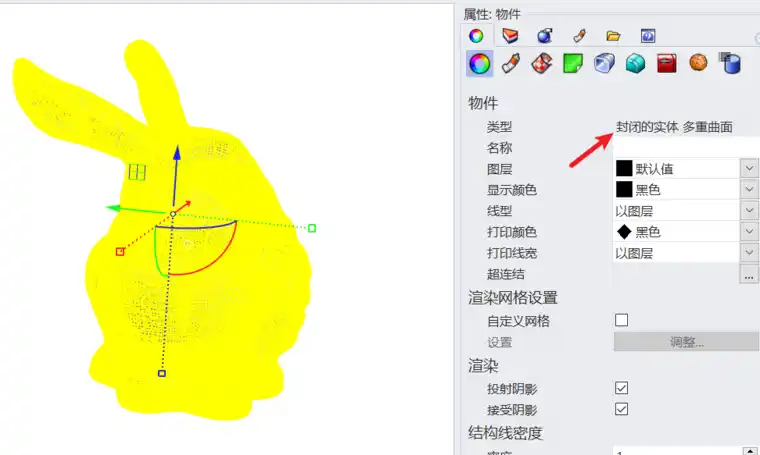 使用Rhino将三维扫描得到的网格转化为实体的图10