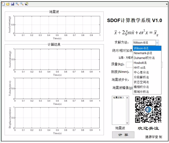 【JY】结构动力学之显隐式的图6