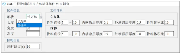 CAD工程骨料随机立方体球体插件的图1