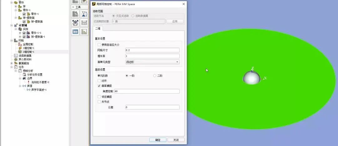 自主仿真软件PERA SIM体验-边界元声学的图22