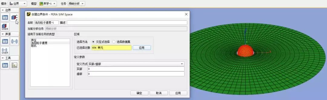 自主仿真软件PERA SIM体验-边界元声学的图30