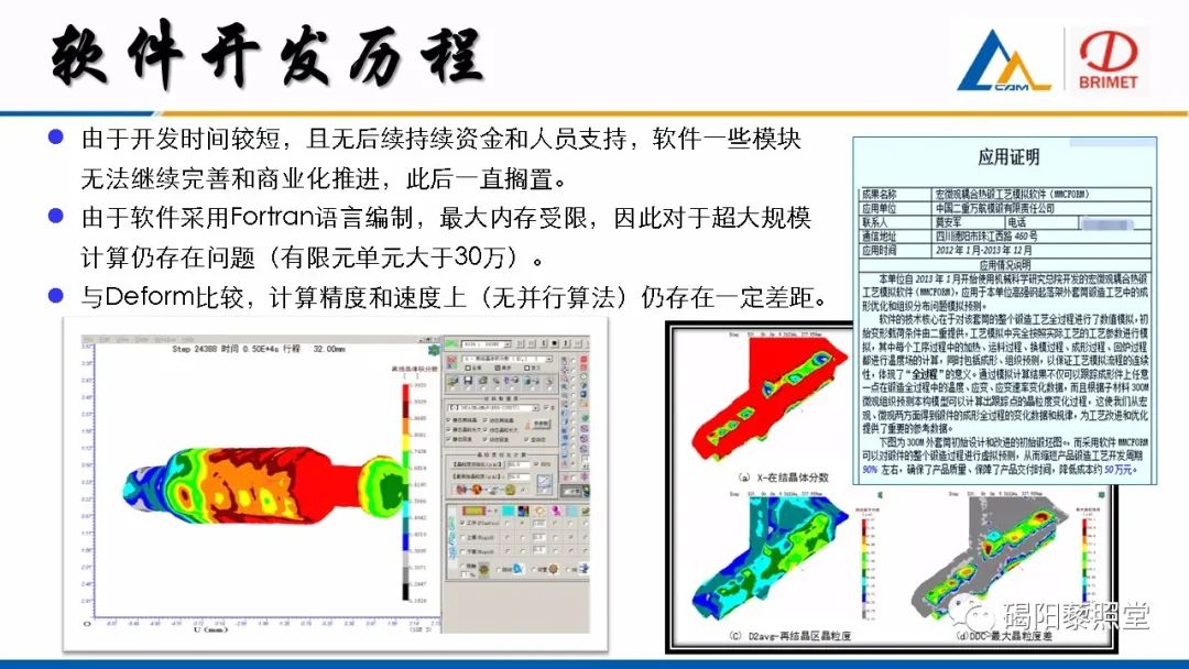 国产替代“塑性成形工艺仿真软件”（BF）的图6