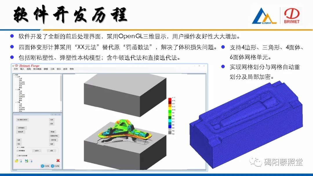 国产替代“塑性成形工艺仿真软件”（BF）的图8