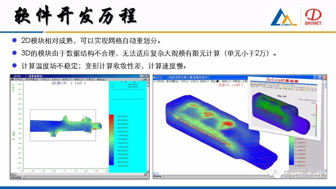 国产替代“塑性成形工艺仿真软件”（BF）的图4