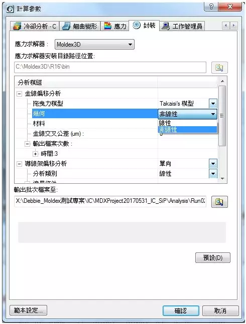 用Moldex3D计算几何非线性的金线偏移的图1