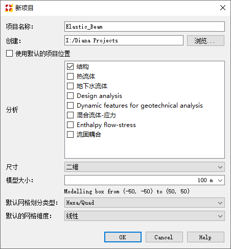 DIANA---梁受力分析流程[Beam Element] (Part 1)的图4