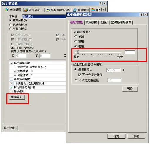 Moldex3D模流分析之微观力学接口模块的图1