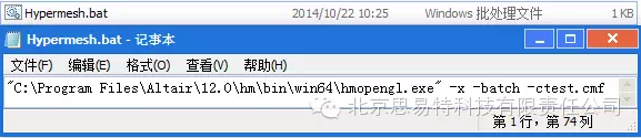 Isight通用集成之HyperMesh的图4