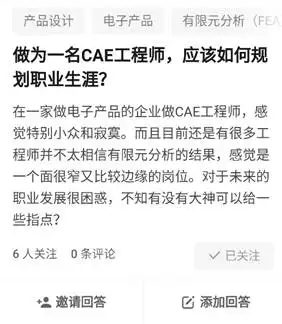 作为一名CAE工程师，应该如何规划职业生涯？的图1