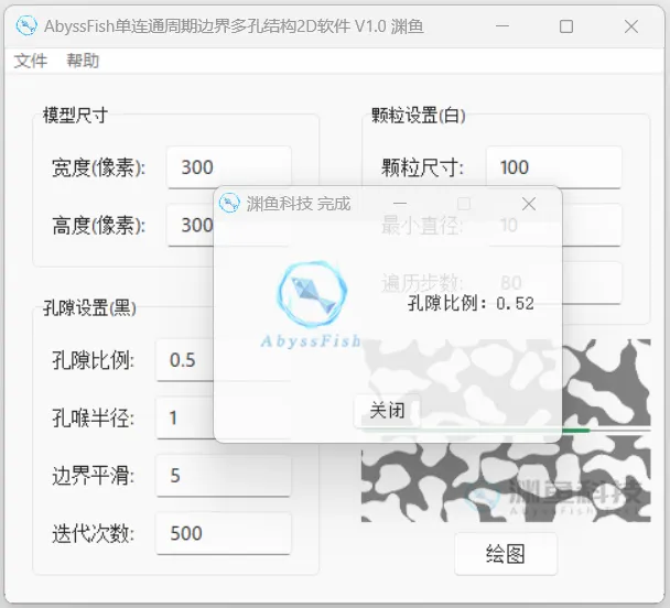 AbyssFish单连通周期边界多孔结构2D软件的图5