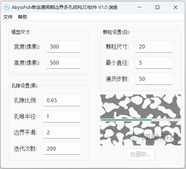 AbyssFish单连通周期边界多孔结构2D软件的图1