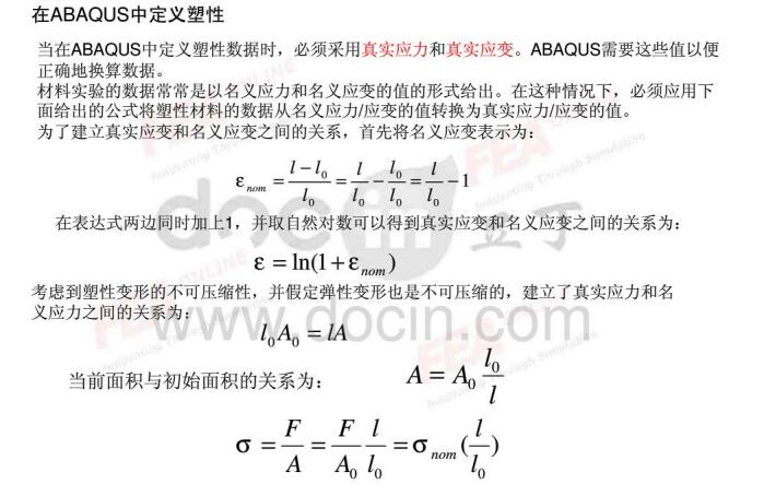 abaqus弹塑性设置的图6