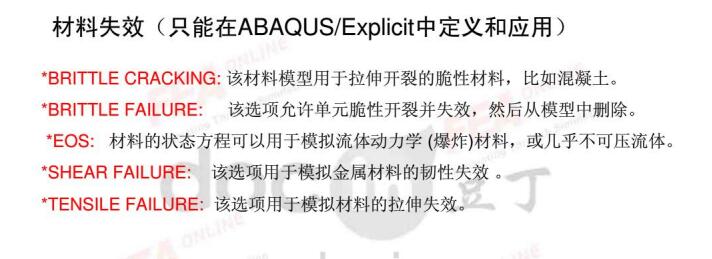 abaqus弹塑性设置的图11