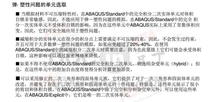 abaqus弹塑性设置的图12