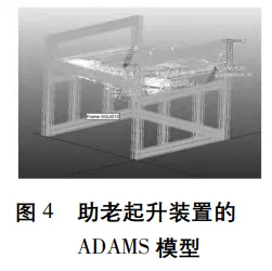 基于ADAMS的助老起升装置的运动学仿真分析的图6