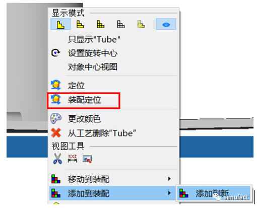 Simufact Welding组装焊接中的重定位功能 附simufact.welding下载的图5