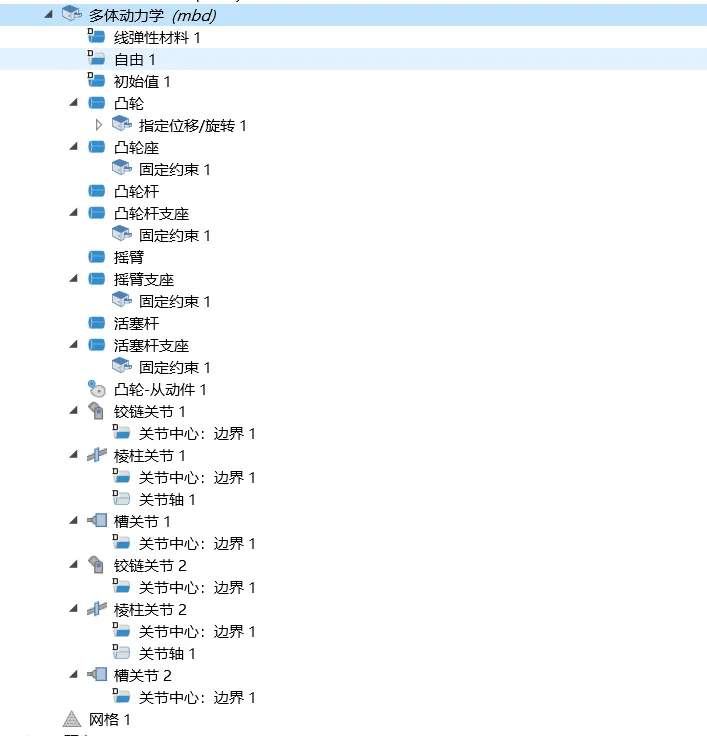 Comsol多体动力学刚柔耦合仿真方法的图25