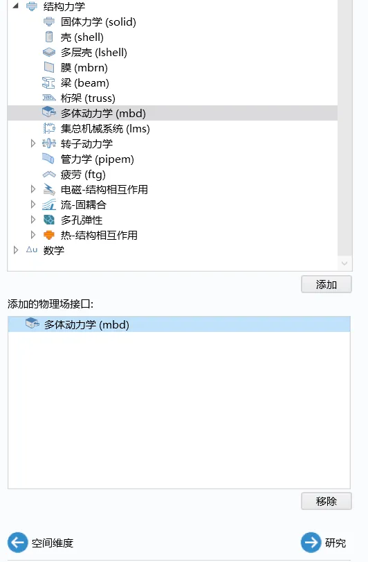 Comsol多体动力学刚柔耦合仿真方法的图2