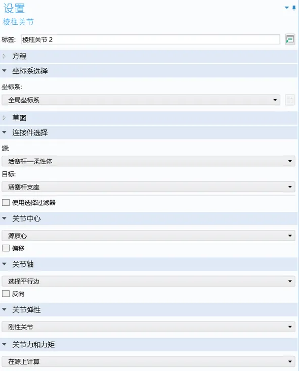 Comsol多体动力学刚柔耦合仿真方法的图30