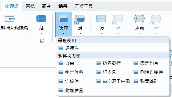 Comsol多体动力学刚柔耦合仿真方法的图29