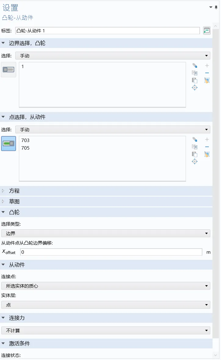 Comsol多体动力学刚柔耦合仿真方法的图24