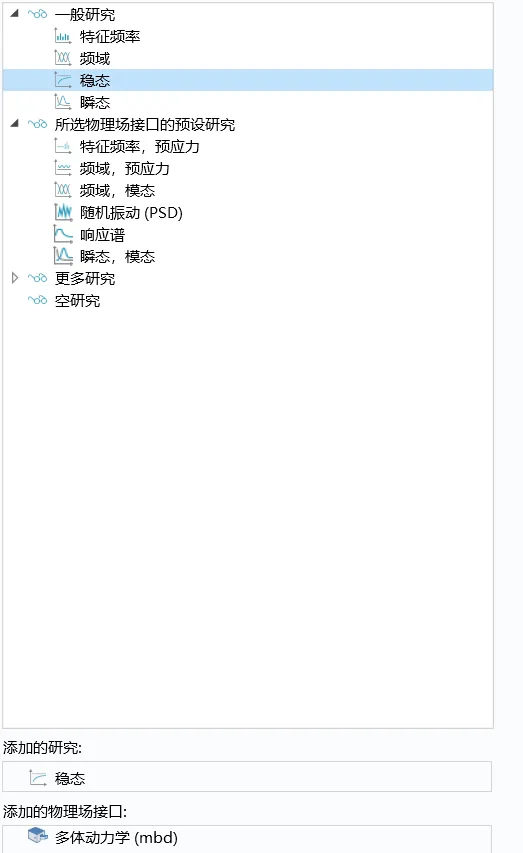 Comsol多体动力学刚柔耦合仿真方法的图3