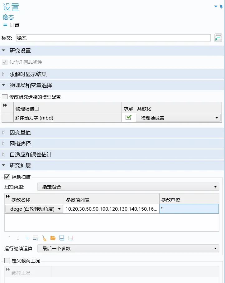 Comsol多体动力学刚柔耦合仿真方法的图27