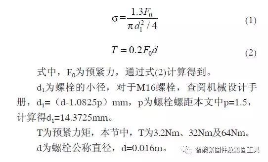 不同螺栓预紧力下数控转台台面振动分析的图4