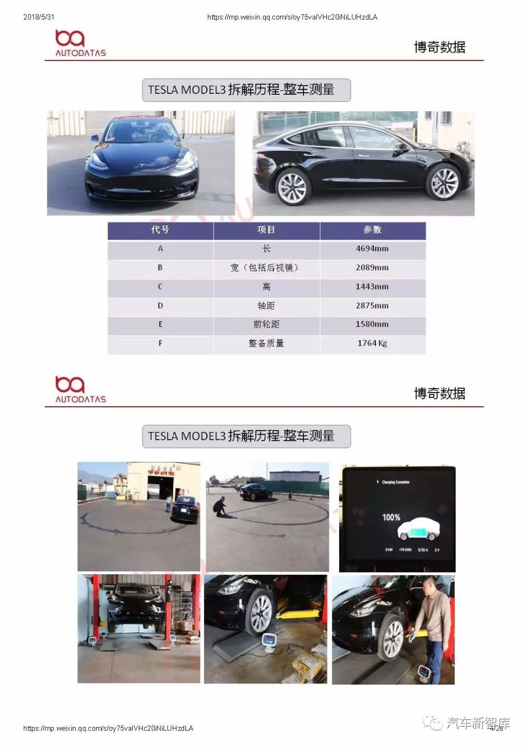 【报告719】Model3拆解分析报告（28页可下载）的图4