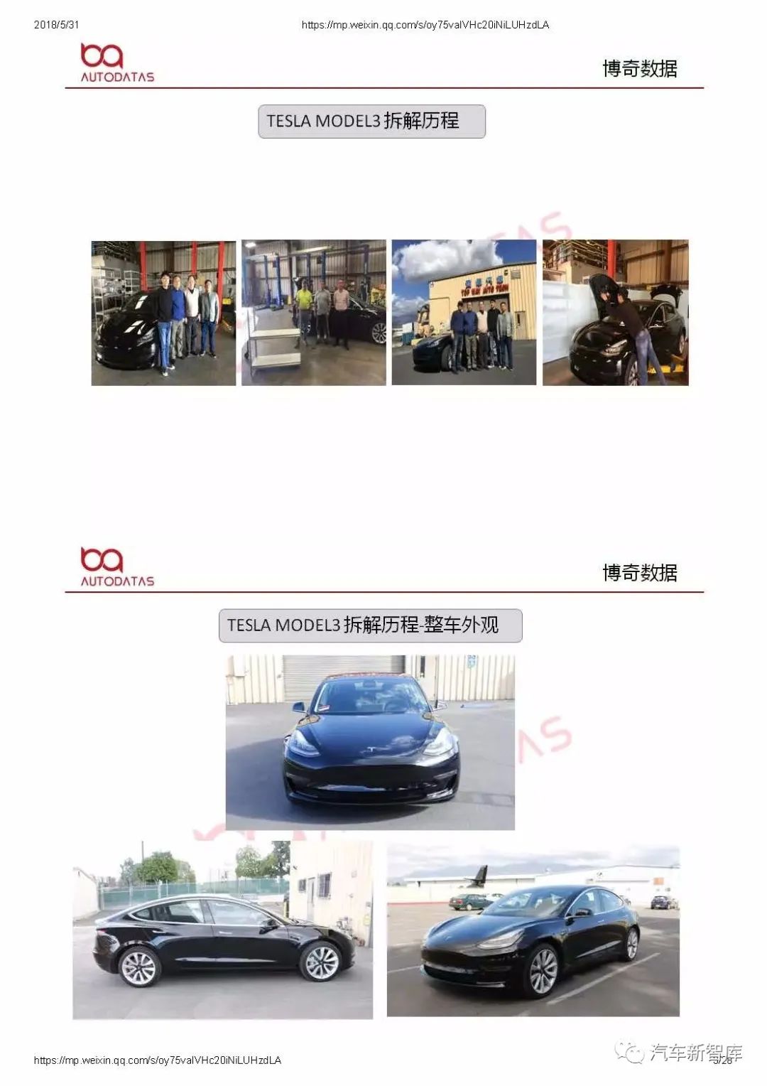 【报告719】Model3拆解分析报告（28页可下载）的图3