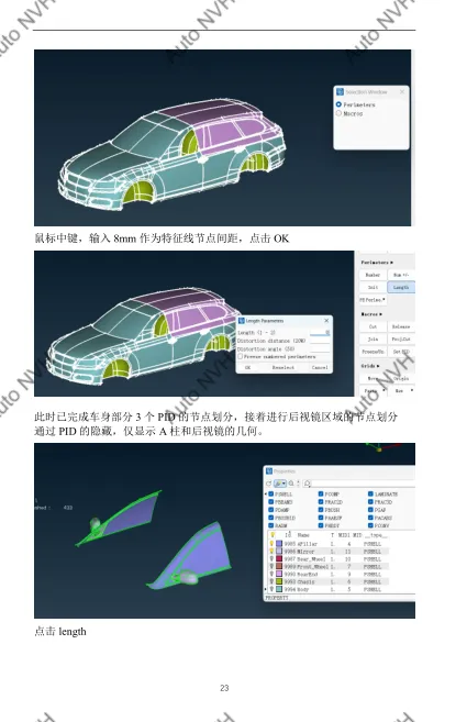 Star ccm教程 ANSA网格技巧 超详细的图1