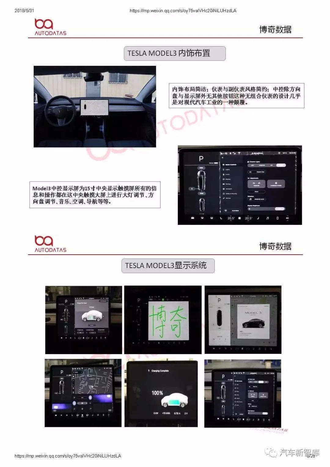 【报告719】Model3拆解分析报告（28页可下载）的图6