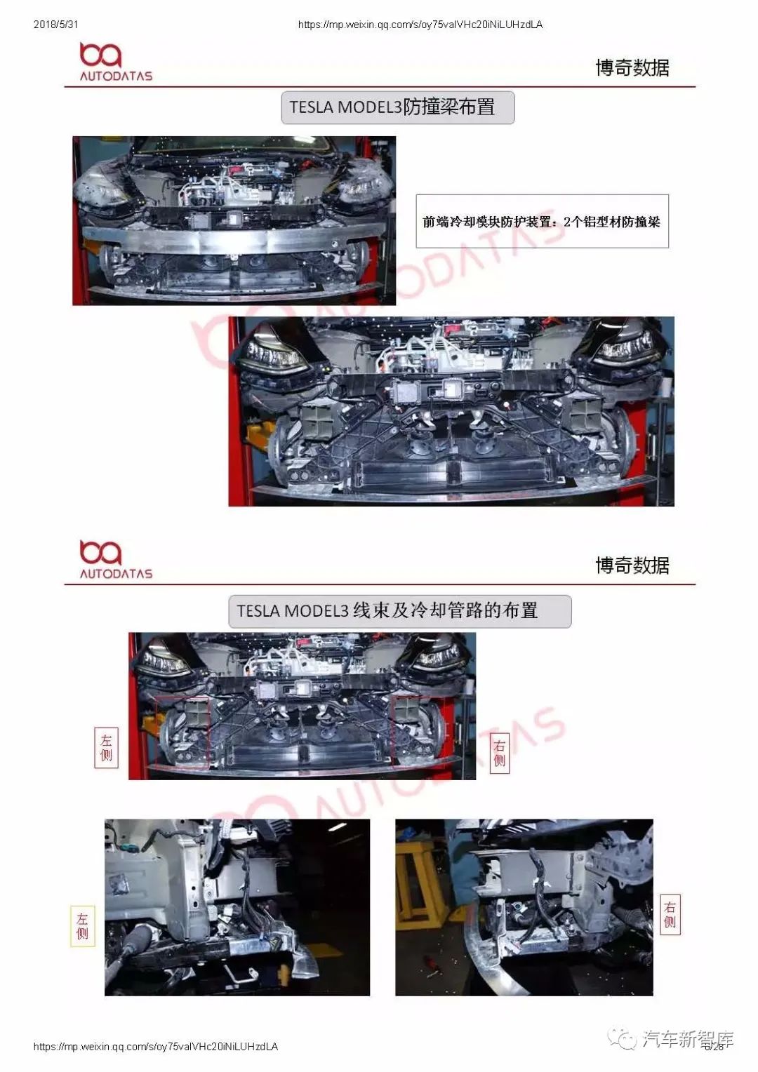 【报告719】Model3拆解分析报告（28页可下载）的图8