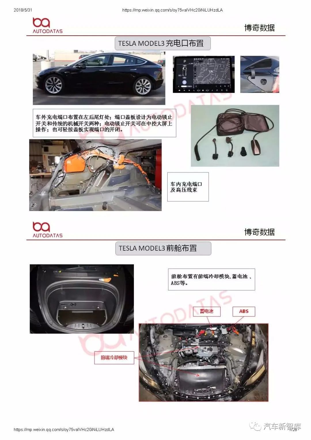 【报告719】Model3拆解分析报告（28页可下载）的图7