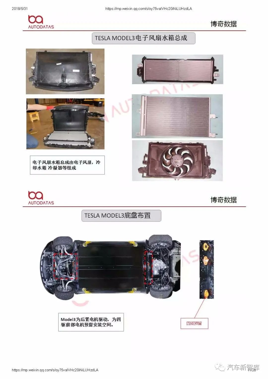 【报告719】Model3拆解分析报告（28页可下载）的图11