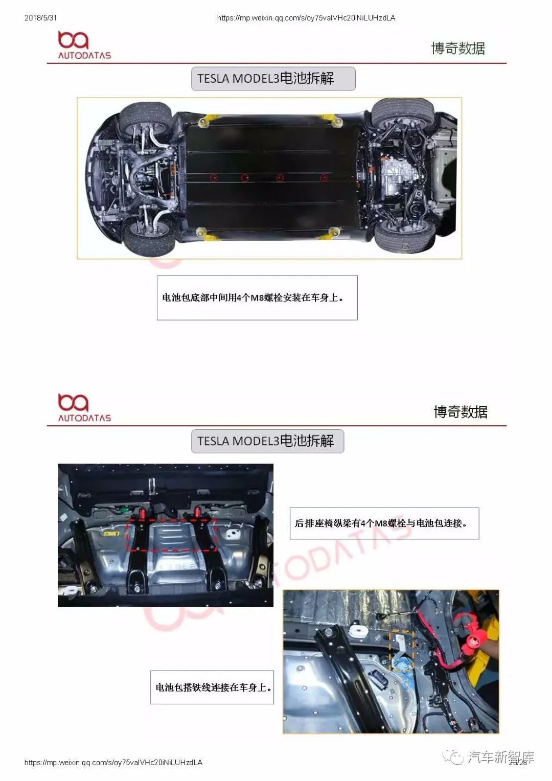 【报告719】Model3拆解分析报告（28页可下载）的图20