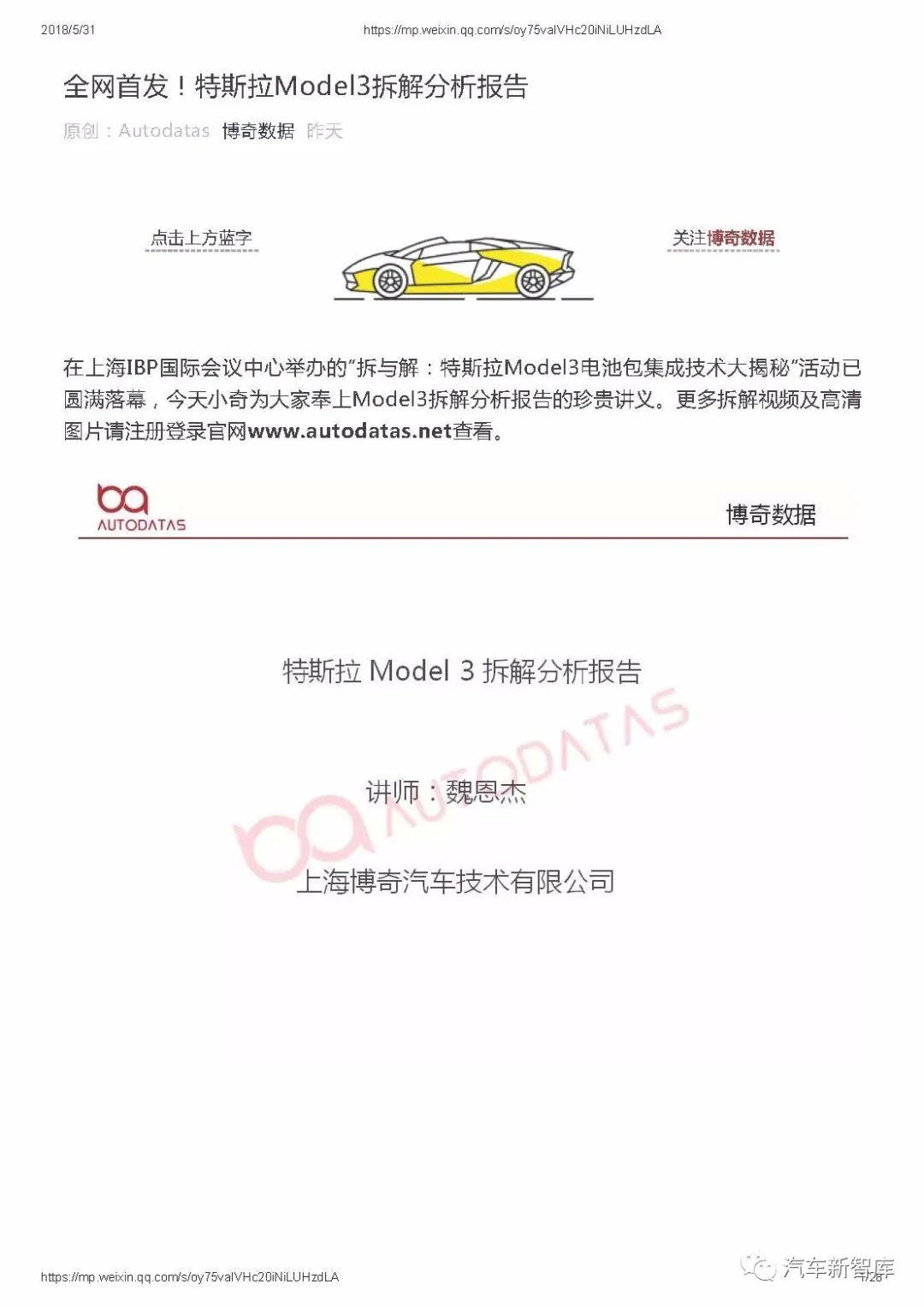 【报告719】Model3拆解分析报告（28页可下载）的图1