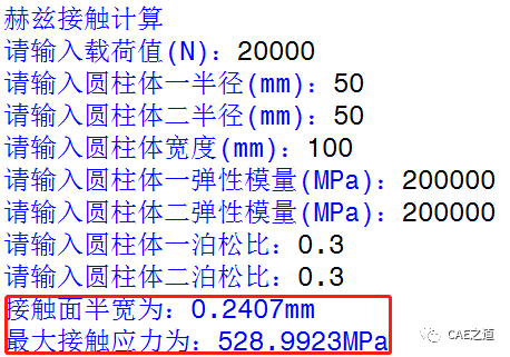 平行圆柱体的赫兹接触计算与ANSYS实现的图5