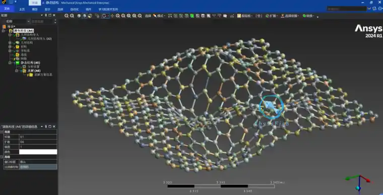 ANSYS石墨烯建模教程的图4