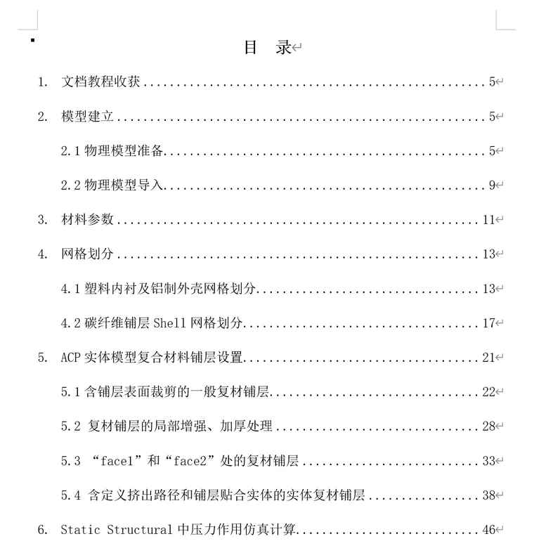 一文搞懂ANSYS_ACP复杂实体模型复合材料缠绕铺层设计（Ⅳ型储氢罐高精度建模及压力作用分析）的图6