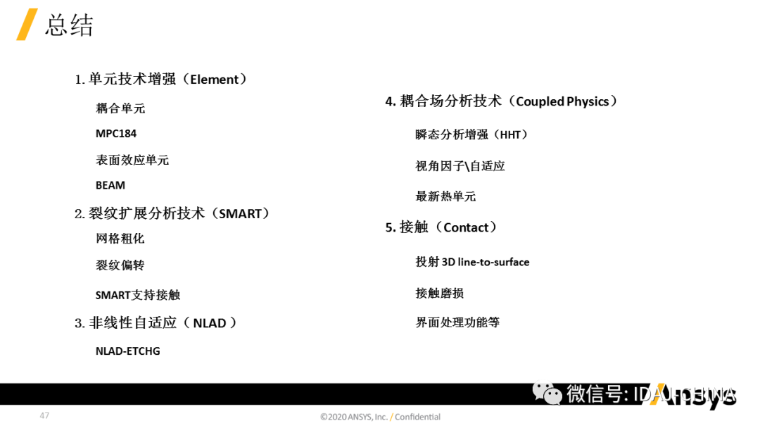 新版本- Ansys 2020R1 Mechanical R1更新特性Part2 (共3部分)的图31